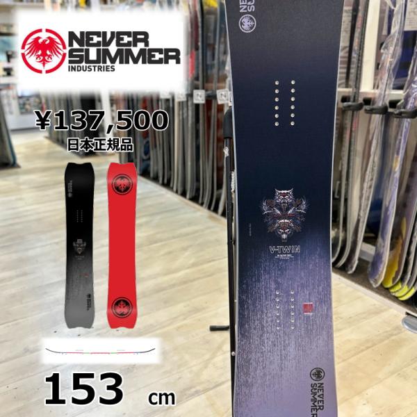 【即納】メンズ スノーボード 板 153cm NEVER SUMMER MEN'S V-TWIN ネ...
