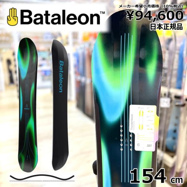 【即納】 メンズ スノーボード 板 型落ち Bataleon Thunderstorm 154cm ...