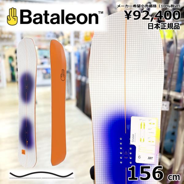【即納】 メンズ スノーボード 板 型落ち Bataleon Cruiser 156cm 24-25...