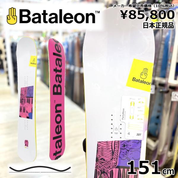 【即納】 メンズ スノーボード 板 型落ち Bataleon Party Wave 151cm 24...