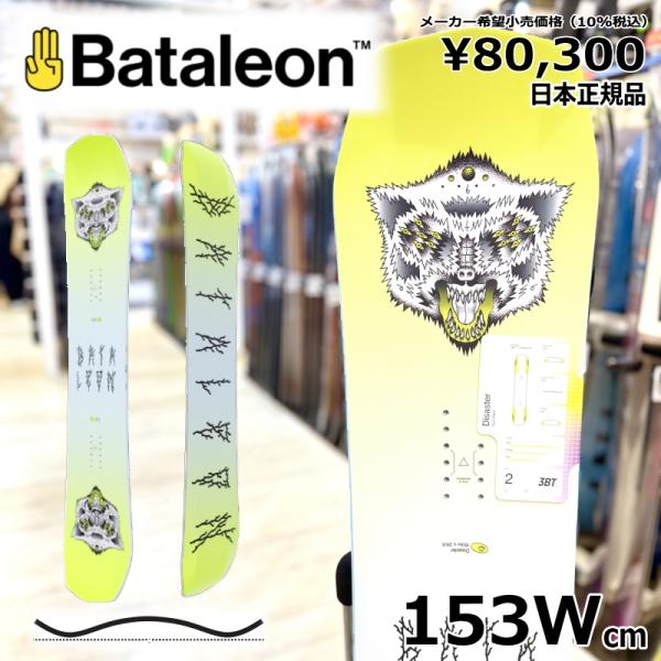 【即納】 メンズ スノーボード 板 型落ち Bataleon Disaster バタレオンディザスタ...
