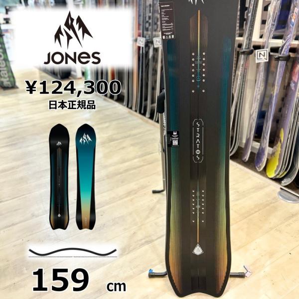 【即納】 メンズ スノーボード 板 159cm JONES M's Stratos ジョーンズストラ...