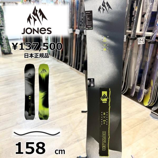 【即納】 メンズ スノーボード 板 158cm JONES M's Howler ジョーンズハウラー...
