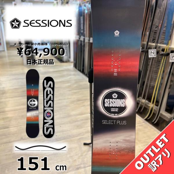 【ラスト1点】 スノーボード 板 型落ち メンズ SESSIONS SELECT PLUS 151c...