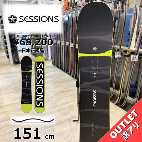 【ラスト1点】メンズ スノーボード 板 型落ち SESSIONS SELECT PLUS 151cm...