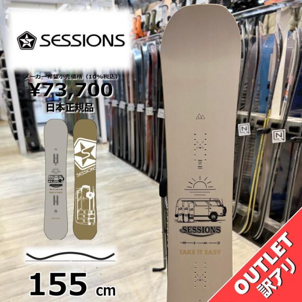 【ラスト1点】メンズ スノーボード 板 型落ち SESSIONS RIOT PLUS 155cm 2...
