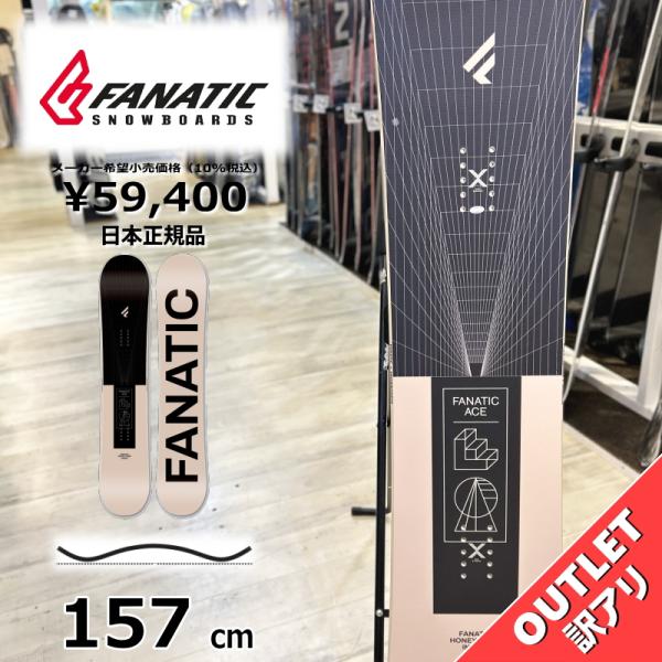 スノーボード 板 型落ち メンズ 23-24 FANATIC ACE BEIGE 157cm ファナ...