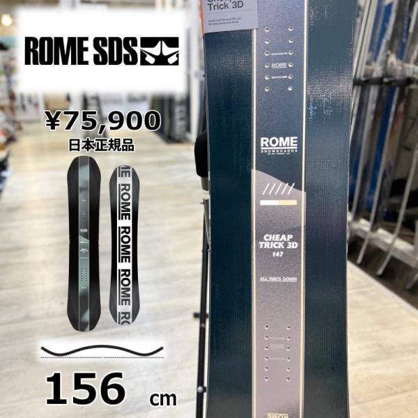 メンズ スノーボード 板 型落ち 旧モデル 156cm ROME CHEAP TRICK 3D ロー...