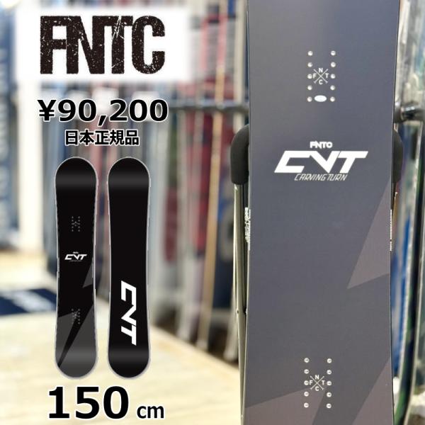 【即納】メンズ スノーボード 板 型落ち  150cm FNTC CVT エフエヌティーシー シーブ...