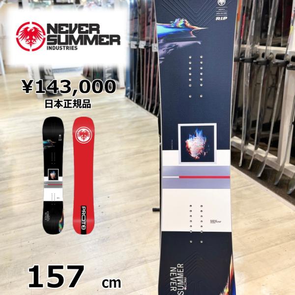 【即納】メンズ スノーボード 板 型落ち 旧モデル 157cm NEVER SUMMER PROTO...