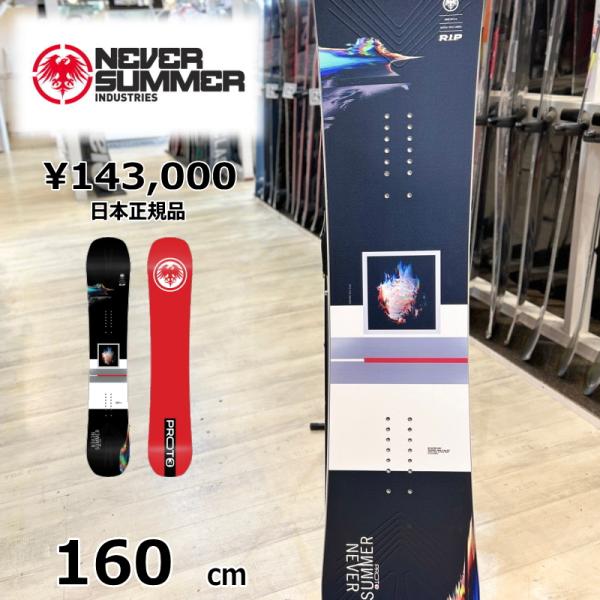 【即納】メンズ スノーボード 板 型落ち 旧モデル 160cm NEVER SUMMER PROTO...