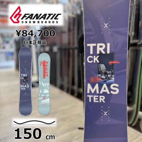 【即納】メンズ スノーボード 板 型落ち  150cm FANATIC TRICKMASTER ファ...