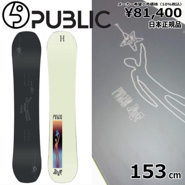 【ラスト1点】 メンズ スノーボード 板 型落ち 旧モデル 153cm PUBLIC HUF X D...