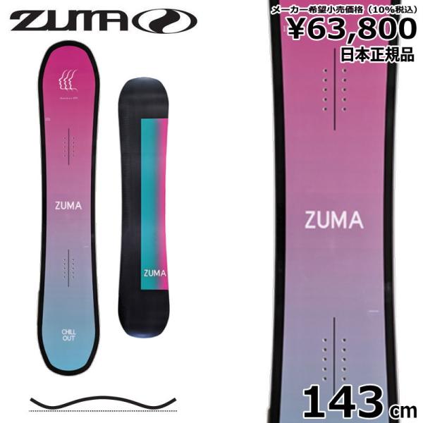 50％OFF 【ラスト1点】レディース スノーボード 板 型落ち ZUMA CHILLOUT mag...