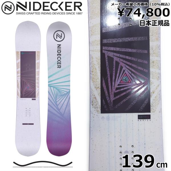 【ラスト1点】レディース スノーボード 板 型落ち NIDECKER ASTRAL 139cm 24...