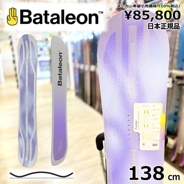 【即納】 レディース スノーボード 板 型落ち Bataleon Push Up 138cm 24-...