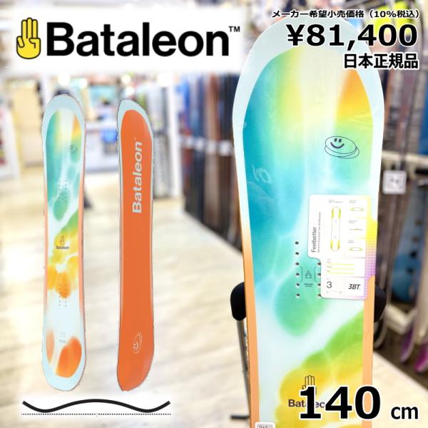 【ラスト1点】レディース スノーボード 板 型落ち Bataleon Feelbetter 140c...