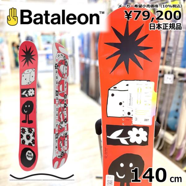 【即納】 レディース スノーボード 板 型落ち Bataleon Moodboard 140cm 2...
