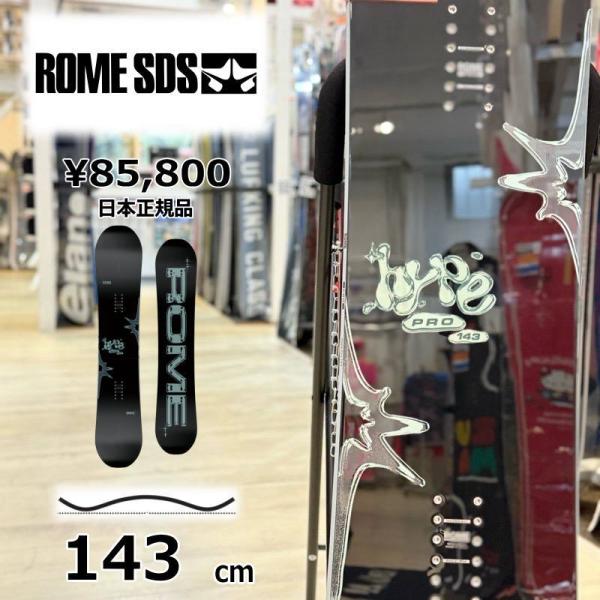 【即納】レディース スノーボード 板 型落ち 旧モデル 143cm ROME HYPE PRO ロー...