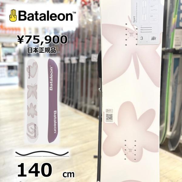 【即納】レディース スノーボード 板 型落ち 140cm BATALEON SPIRIT バタレオン...