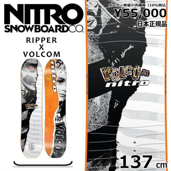 【即納】キッズ ジュニア 板 型落ち 旧モデル 137cm NITRO RIPPER X VOLCO...