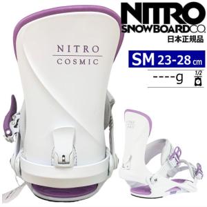 23-24 NITRO COSMIC カラー:White Lavender S/Mサイズ ナイトロ コズミック レディース スノーボード ビンディング バインディング日本正規品｜off-1