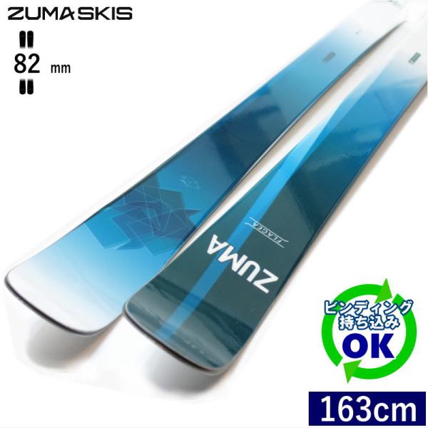 ZUMA FLAGEA[163cm/82mm幅] 23-24 ツマ フレージア フリースキー オール...