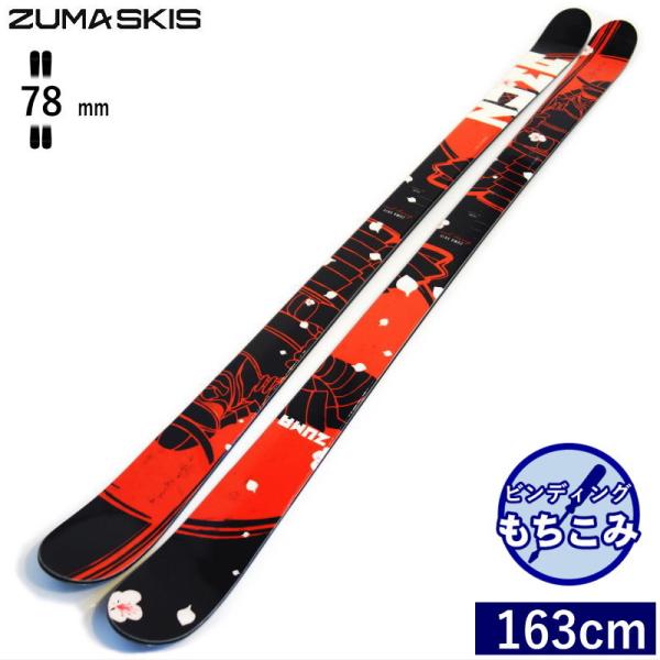 ZUMA PRO PIPE[163cm/78mm幅]19-20 フリースキー オールラウンド ツイン...