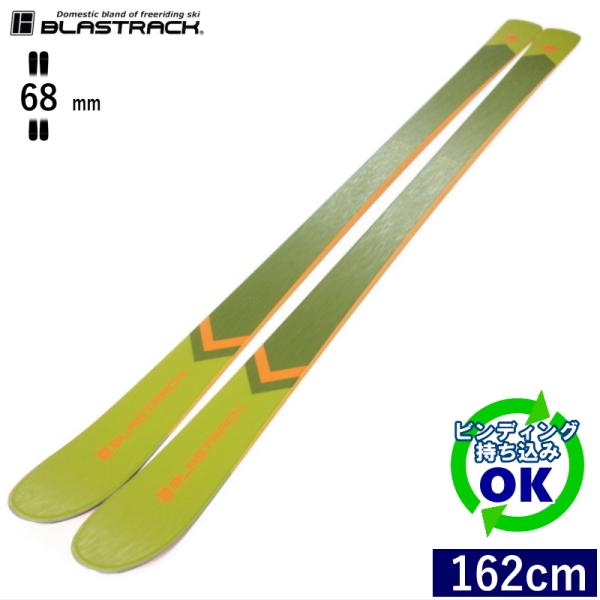 BLASTRACK STYLUS[162cm/68mm幅] 22-23 ブラストラック スタイラス ...