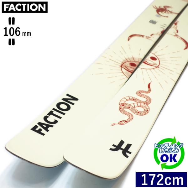 FACTION PRODIGY 3 CAPSULE[172cm/106mm幅]24-25 フリースキ...