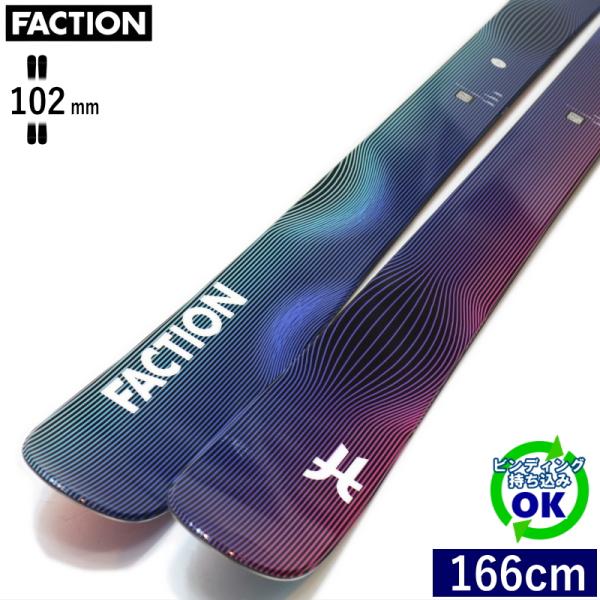 FACTION STUDIO 2[166cm/102mm幅]24-25 フリースキー オールマウンテ...