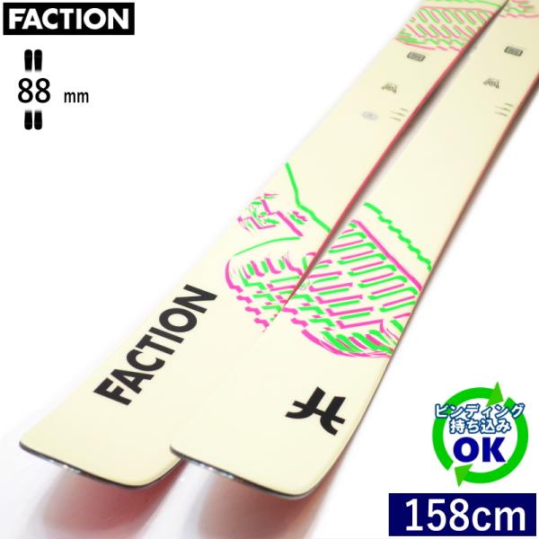 FACTION Prodigy 1X[158cm/88mm幅]23-24 フリースキー オールラウン...