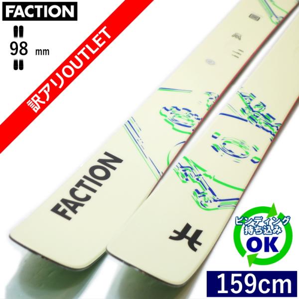 FACTION PRODIGY 2X[159cm/98mm幅]23-24 フリースキー オールマウン...