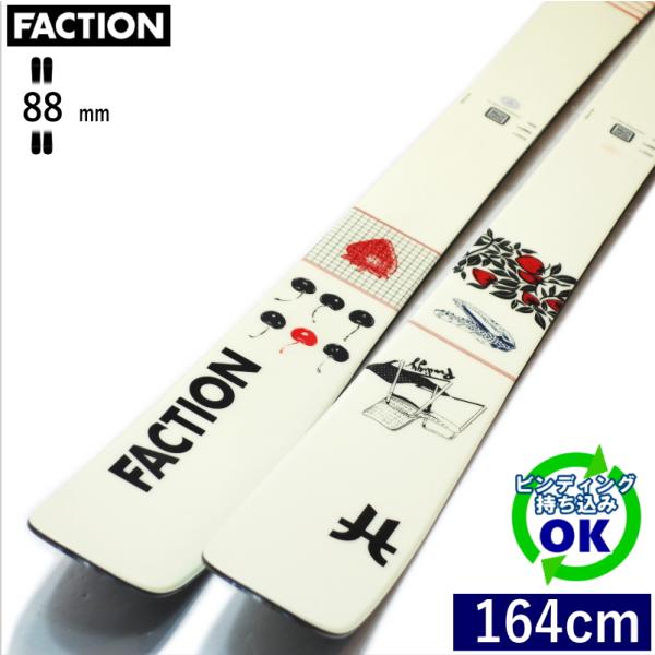 FACTION PRODIGY 1 CAPSULE[164cm/88mm幅]25-26 フリースキー...