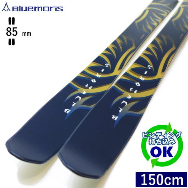 【早期予約】BLUEMORIS REBIRTH[150cm/85mm幅] 24-25 ブルーモリス ...