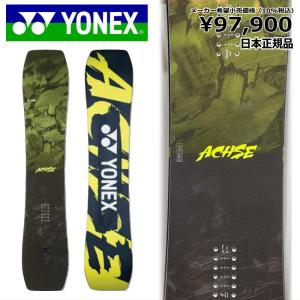 特典 【早期予約】 24-25 YONEX ACHSE 150cm ヨネックス アクセ グラトリ 日本正規品 メンズ スノーボード 板単体 キャンバー｜off-1