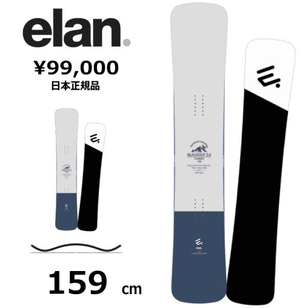 【早期予約】 メンズ スノーボード 板 159cm ELAN BLACKOUT3.0 エラン ブラッ...