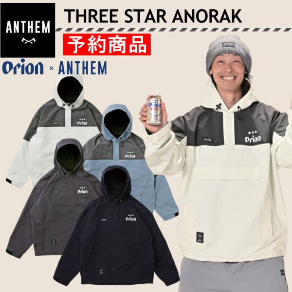 【早期予約商品】☆ 26-27 ANTHEM THREE STAR ANORAK JKT  AN26...