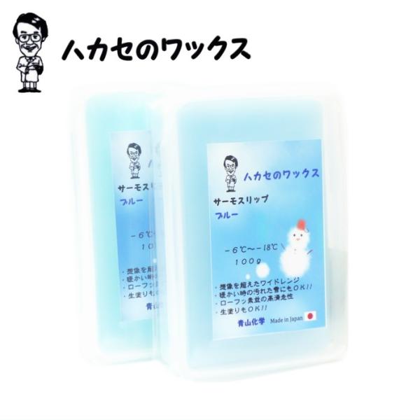 【2個セット】ハカセのWAX ブルー 青色 スキー スノーボード チューンナップ メンテナンス ワッ...