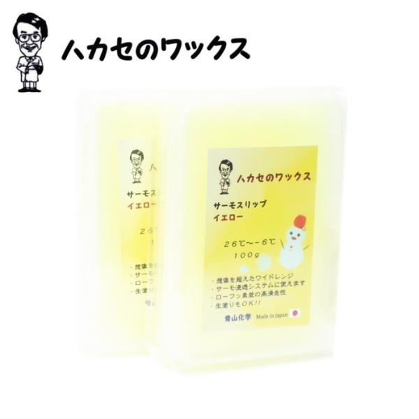 【2個セット】ハカセのWAX イエロー 黄色 スキー スノーボード チューンナップ メンテナンス ワ...