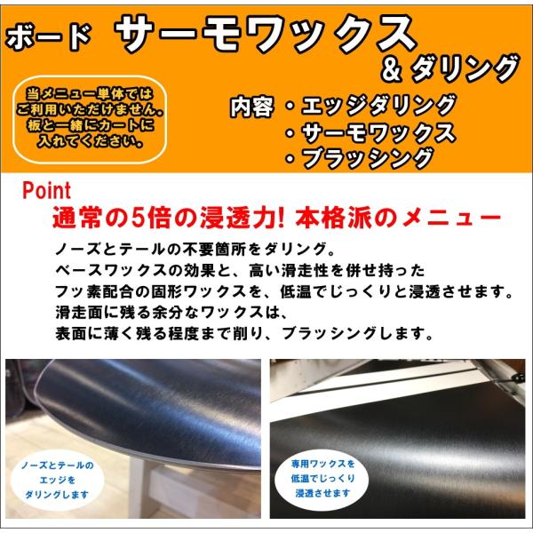 ■スノーボード サーモワックス&amp;ダリング　ワックスを低温でじっくりと浸透させるメニュー【サーモワック...
