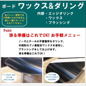 ■スノーボード ワックス&ダリング　板をすぐに使えるようにするお手軽メニュー【ワックス、エッジダリング、ブラッシング】型落ち 旧モデル｜off-1