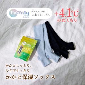 ふわりぃスリム かかと保湿ソックス