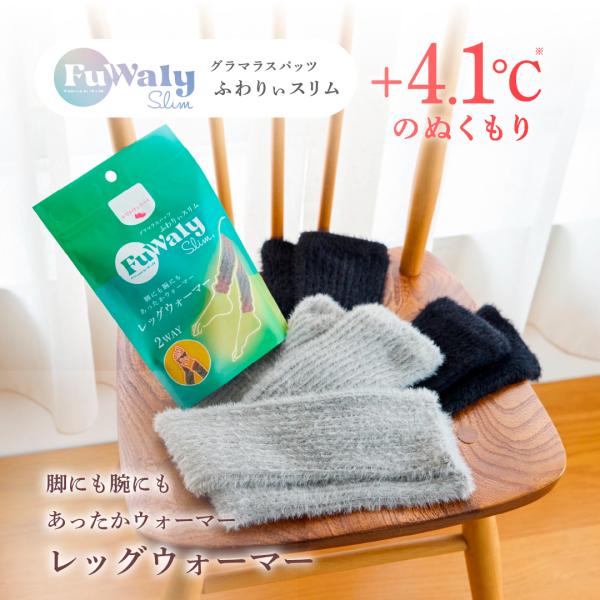 ふわりぃスリム レッグウォーマー　着圧なし