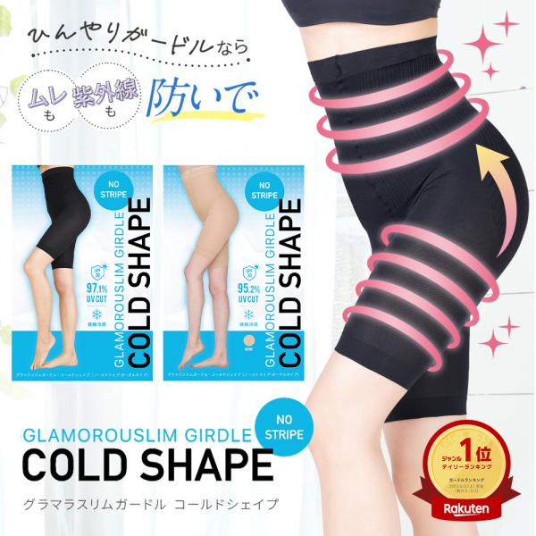 着圧 ガードル 通気性抜群 5着 新色ベージュ コールドシェイプ 着圧レギンス グラマラスパッツ ク...