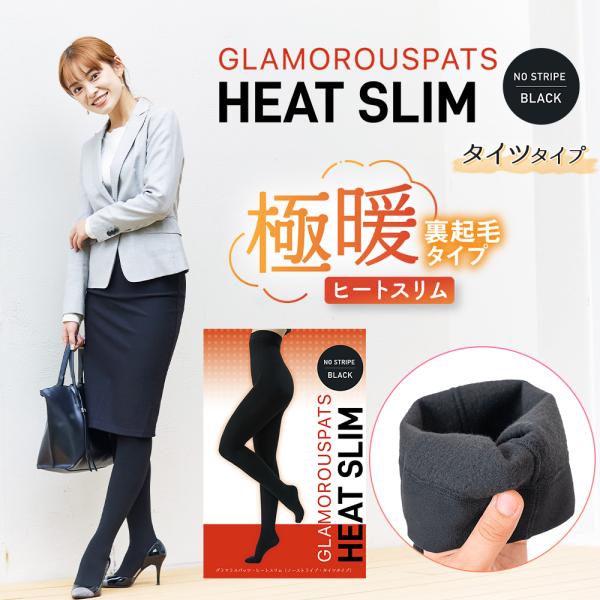 裏起毛 タイツ 単品 着圧レギンス 極暖 グラマラスパッツ ヒートスリム 着圧タイツ 着圧スパッツ ...