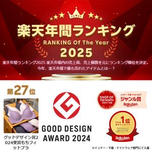 もちフィット ブラジャー 2025年モデル ノ...の詳細画像1