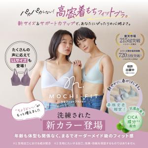 ノンワイヤーブラ ブラジャー もちフィットブラ...の詳細画像2