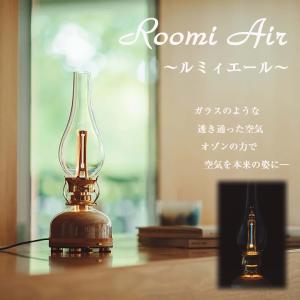 正規販売店オゾン生成 消臭 除菌 洗浄 ルミィエール ウイルス対策 無水銀UVランプ 8畳〜16畳 RoomiAir 世界初 ARV-O3RA オーク製作所 日本製