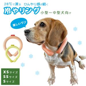 冷やリング HEALTHY ANIMALS（ヘルシーアニマルズ）クールリング